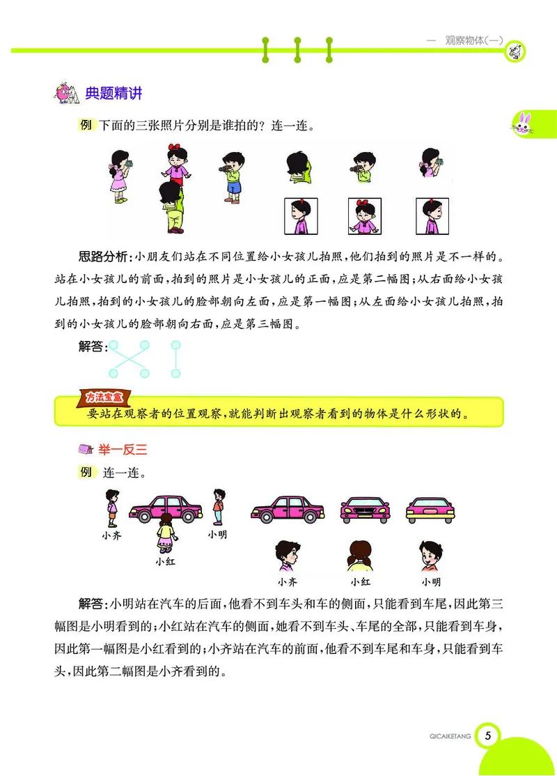 《七彩课堂》数学2年级上册（JJ）_二年级上下册资料_小学二年级学习资料-25年更新版_2-03、小学二年级数学上册_2-3-2、练习题、作业、试题、试卷_冀教版_电子册类