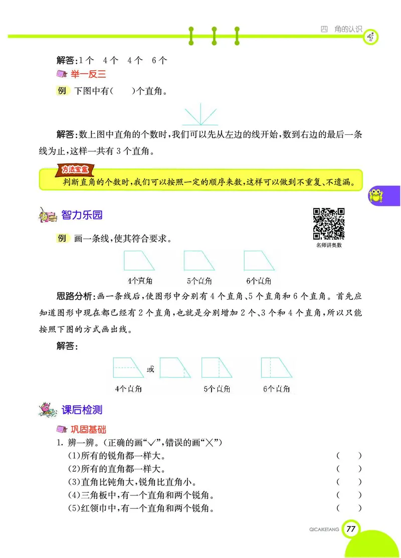 《七彩课堂》数学2年级上册（JJ）_二年级上下册资料_小学二年级学习资料-25年更新版_2-03、小学二年级数学上册_2-3-2、练习题、作业、试题、试卷_冀教版_电子册类