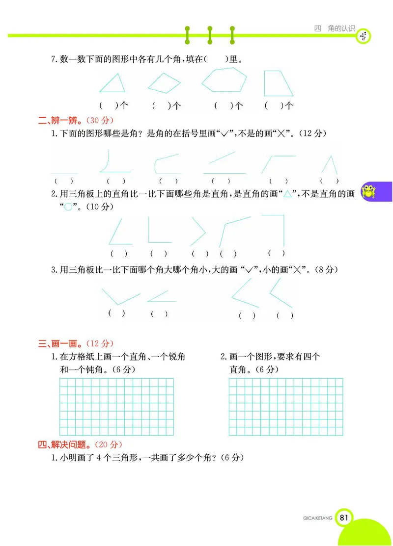 《七彩课堂》数学2年级上册（JJ）_二年级上下册资料_小学二年级学习资料-25年更新版_2-03、小学二年级数学上册_2-3-2、练习题、作业、试题、试卷_冀教版_电子册类