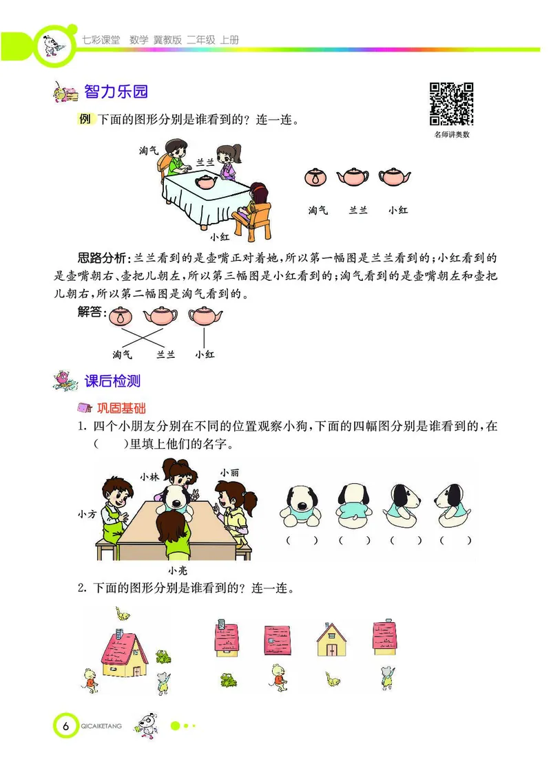 《七彩课堂》数学2年级上册（JJ）_二年级上下册资料_小学二年级学习资料-25年更新版_2-03、小学二年级数学上册_2-3-2、练习题、作业、试题、试卷_冀教版_电子册类