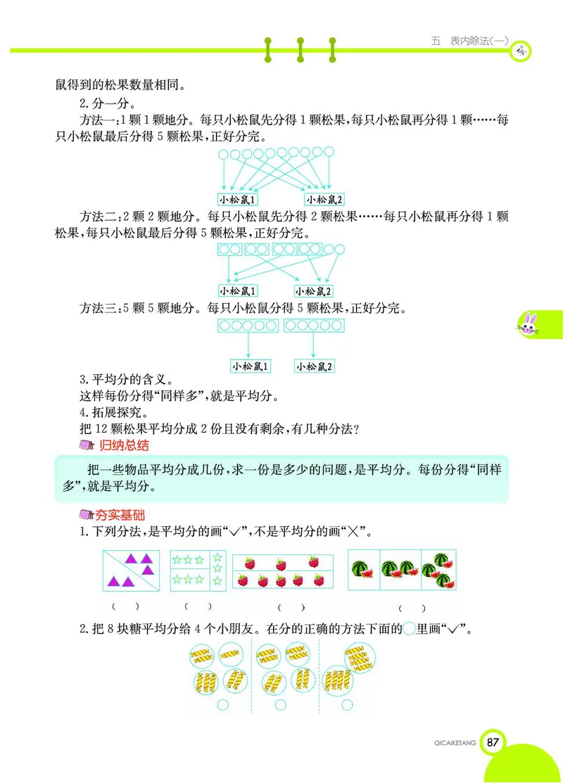 《七彩课堂》数学2年级上册（JJ）_二年级上下册资料_小学二年级学习资料-25年更新版_2-03、小学二年级数学上册_2-3-2、练习题、作业、试题、试卷_冀教版_电子册类