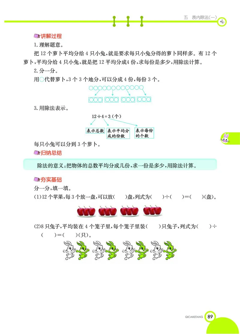《七彩课堂》数学2年级上册（JJ）_二年级上下册资料_小学二年级学习资料-25年更新版_2-03、小学二年级数学上册_2-3-2、练习题、作业、试题、试卷_冀教版_电子册类