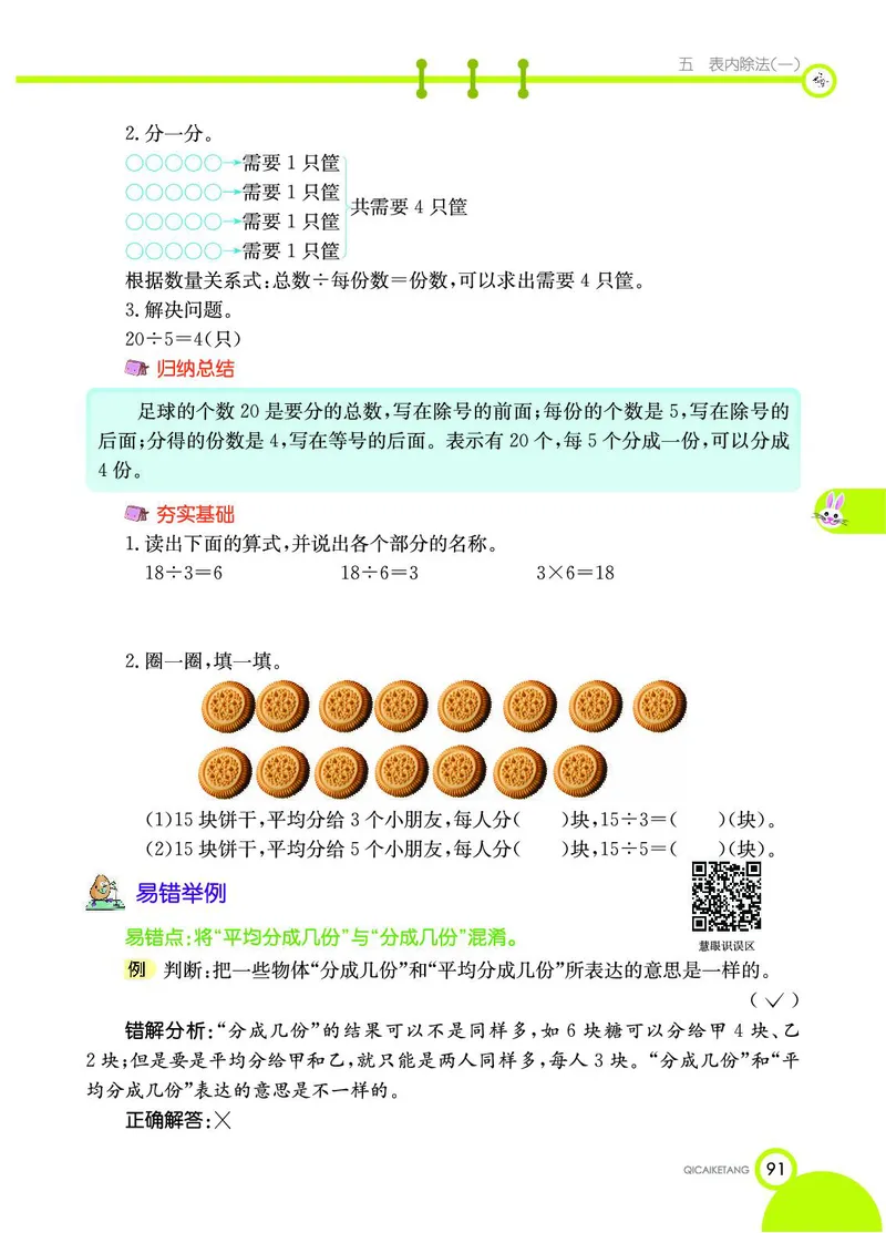 《七彩课堂》数学2年级上册（JJ）_二年级上下册资料_小学二年级学习资料-25年更新版_2-03、小学二年级数学上册_2-3-2、练习题、作业、试题、试卷_冀教版_电子册类