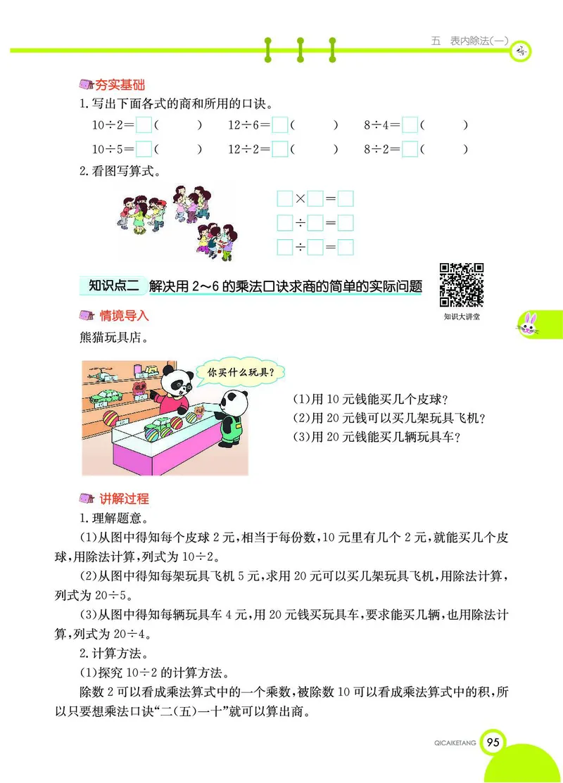 《七彩课堂》数学2年级上册（JJ）_二年级上下册资料_小学二年级学习资料-25年更新版_2-03、小学二年级数学上册_2-3-2、练习题、作业、试题、试卷_冀教版_电子册类