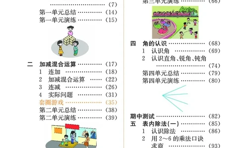 《七彩课堂》数学2年级上册（JJ）_二年级上下册资料_小学二年级学习资料-25年更新版_2-03、小学二年级数学上册_2-3-2、练习题、作业、试题、试卷_冀教版_电子册类
