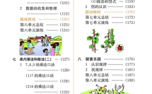 《七彩课堂》数学2年级上册（JJ）_二年级上下册资料_小学二年级学习资料-25年更新版_2-03、小学二年级数学上册_2-3-2、练习题、作业、试题、试卷_冀教版_电子册类