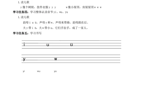 汉语拼音2《iu&uuml;yw》（学习任务单）-统编版）_一年级语文上册（统编版）_老课标资料_学习任务单