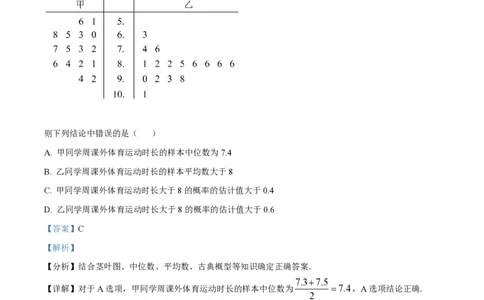 2022年高考数学试卷（文）（全国乙卷）（解析卷）_历年高考真题合集_数学历年高考真题_新&middot;PDF版2008-2025&middot;高考数学真题_数学（按省份分类）2008-2025_2008-2025&middot;（山西）数学高考真题