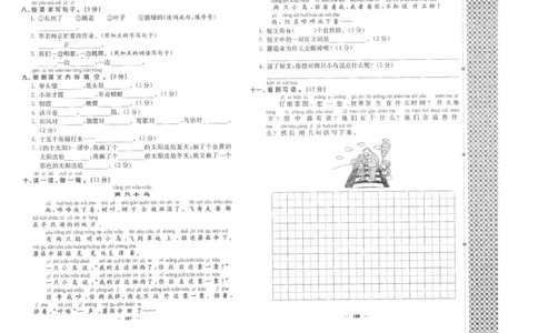 期末综合测试卷_一年级语文下册（统编版）_老课标资料_期末复习_期末复习二_专项