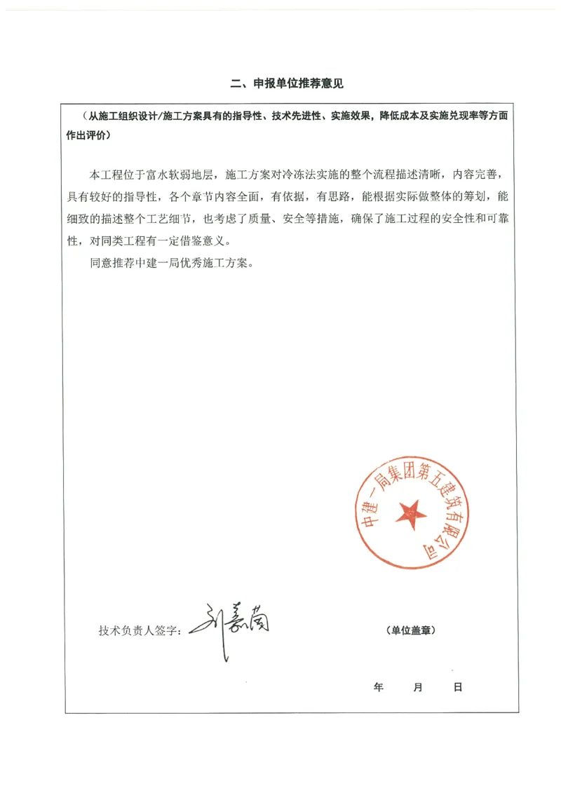 4推荐表_2021-2023年优秀施组方案_施工方案_方案16-福州市城市轨道交通4号线一期工程第2标段土建8工区&mdash;光明港站~鳌峰洲站区间联络通道及泵房冻结法施工方案