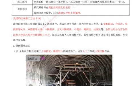 2025-22-第3章-城市隧道工程与城市轨道交通工程（三）_2026年一级建造师_2026年一建市政_2025年一建市政SVIP_02-基础精讲✿高端面授✿深度强化_董雨佳_讲义