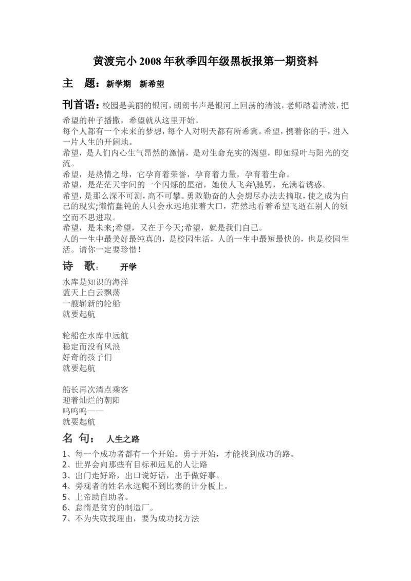 四年级黑板报第一期资料_一年级语文上册（统编版）_全套教学资源_课件教案2_语文1年级上册辅教资料_资源包_备课辅助_手抄报+黑板报+海报展板_黑板报_小学黑板报