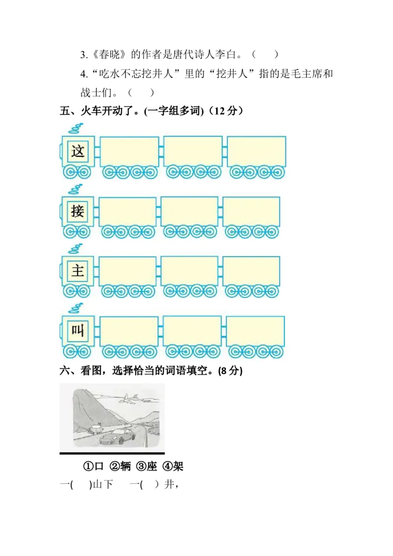分层训练一年级语文下册第二单元测试卷（基础卷）（含答案）部编版_一年级语文下册（统编版）_老课标资料_单元试卷_单元分层测试