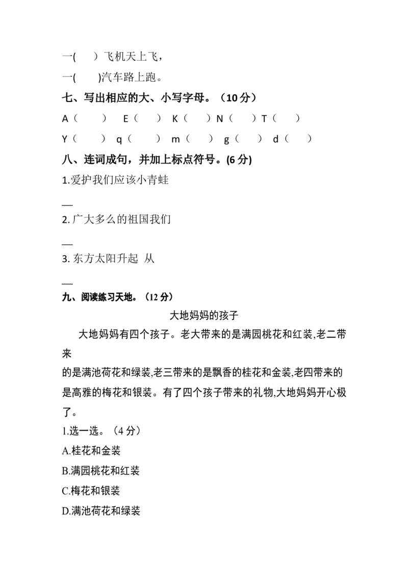 分层训练一年级语文下册第二单元测试卷（基础卷）（含答案）部编版_一年级语文下册（统编版）_老课标资料_单元试卷_单元分层测试