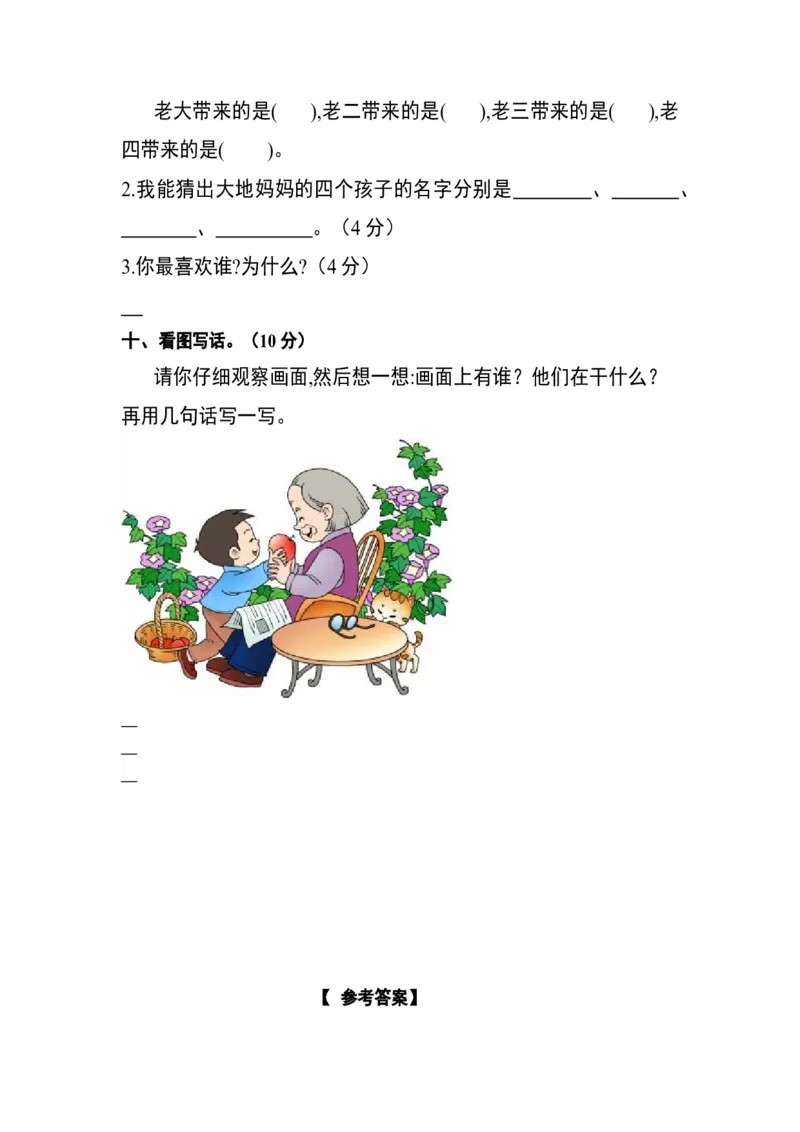 分层训练一年级语文下册第二单元测试卷（基础卷）（含答案）部编版_一年级语文下册（统编版）_老课标资料_单元试卷_单元分层测试