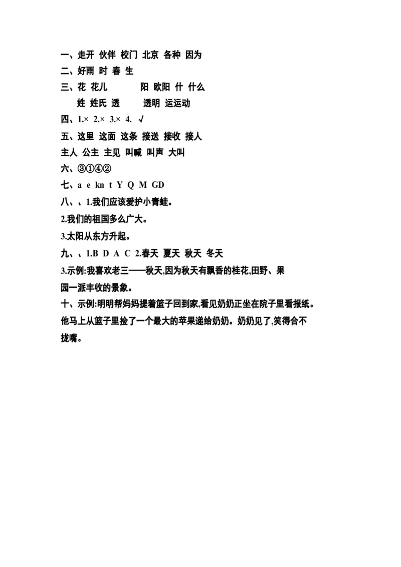分层训练一年级语文下册第二单元测试卷（基础卷）（含答案）部编版_一年级语文下册（统编版）_老课标资料_单元试卷_单元分层测试