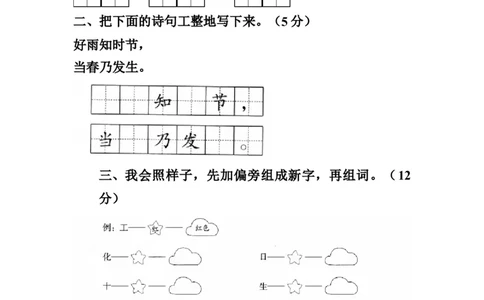 分层训练一年级语文下册第二单元测试卷（基础卷）（含答案）部编版_一年级语文下册（统编版）_老课标资料_单元试卷_单元分层测试