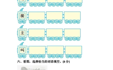分层训练一年级语文下册第二单元测试卷（基础卷）（含答案）部编版_一年级语文下册（统编版）_老课标资料_单元试卷_单元分层测试