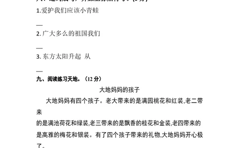 分层训练一年级语文下册第二单元测试卷（基础卷）（含答案）部编版_一年级语文下册（统编版）_老课标资料_单元试卷_单元分层测试
