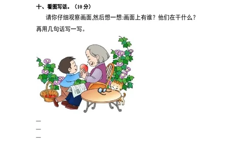 分层训练一年级语文下册第二单元测试卷（基础卷）（含答案）部编版_一年级语文下册（统编版）_老课标资料_单元试卷_单元分层测试