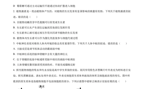 2023年高考生物试卷（全国甲卷）（空白卷）_生物历年高考真题_新&middot;Word版2008-2025&middot;高考生物真题_生物（按省份分类）2008-2025_2008-2024&middot;（西藏）生物高考真题