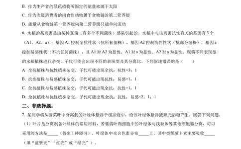 2023年高考生物试卷（全国甲卷）（空白卷）_生物历年高考真题_新&middot;Word版2008-2025&middot;高考生物真题_生物（按省份分类）2008-2025_2008-2024&middot;（西藏）生物高考真题