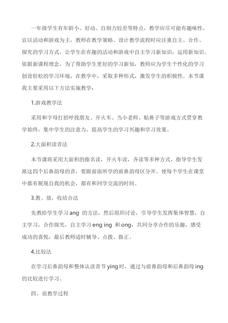 汉语拼音13ɑngengingong说课稿_一年级语文上册（统编版）_老课标资料_说课稿