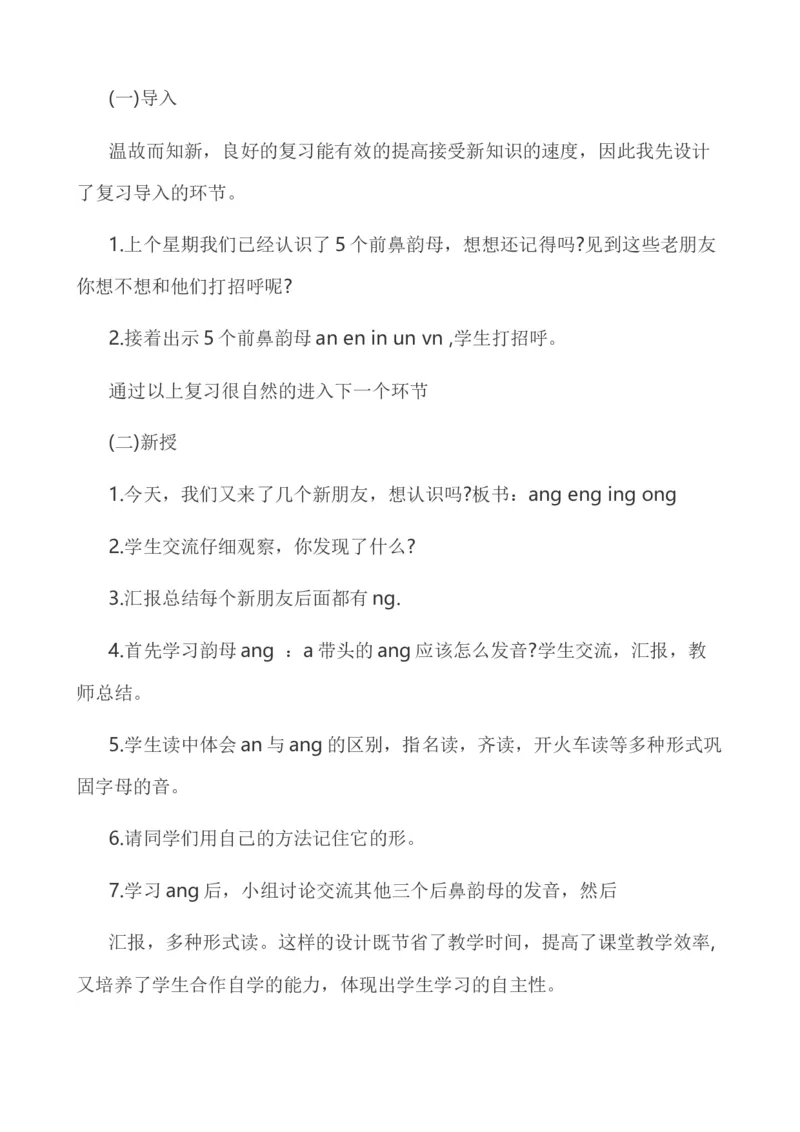 汉语拼音13ɑngengingong说课稿_一年级语文上册（统编版）_老课标资料_说课稿