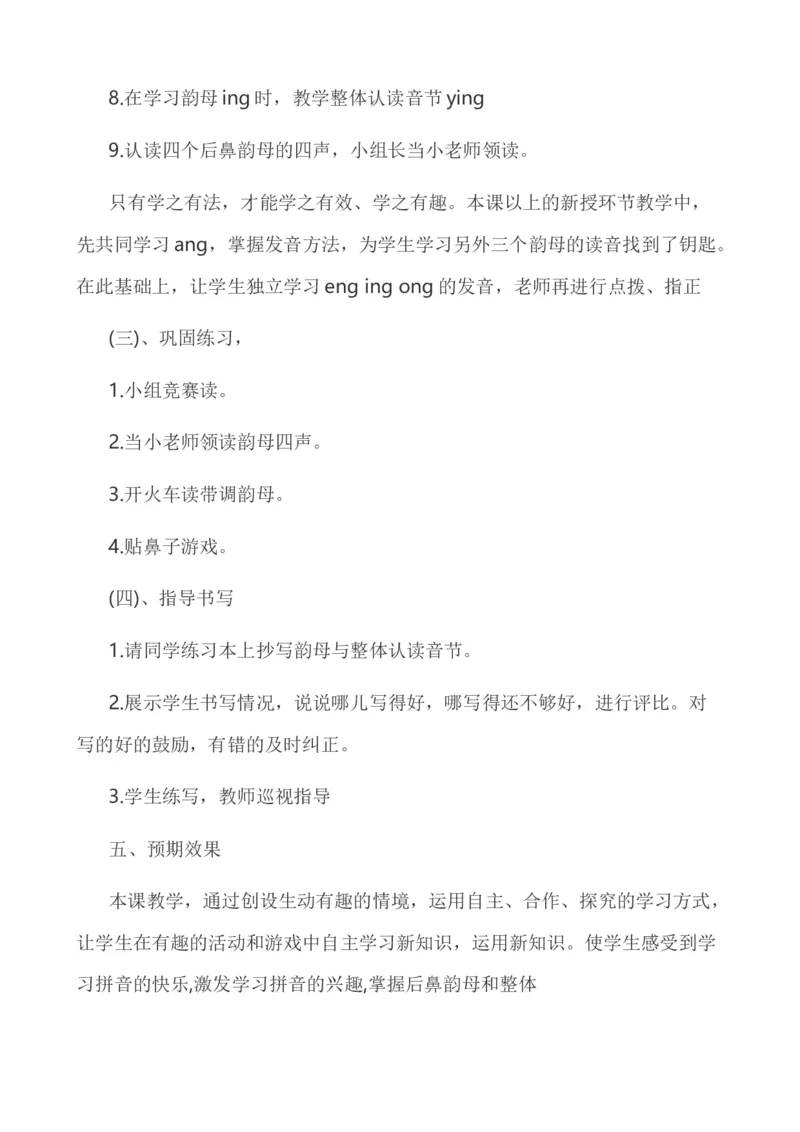 汉语拼音13ɑngengingong说课稿_一年级语文上册（统编版）_老课标资料_说课稿