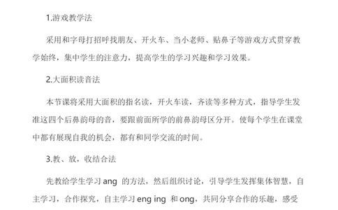 汉语拼音13ɑngengingong说课稿_一年级语文上册（统编版）_老课标资料_说课稿