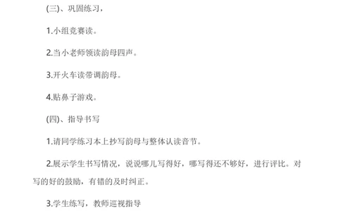 汉语拼音13ɑngengingong说课稿_一年级语文上册（统编版）_老课标资料_说课稿