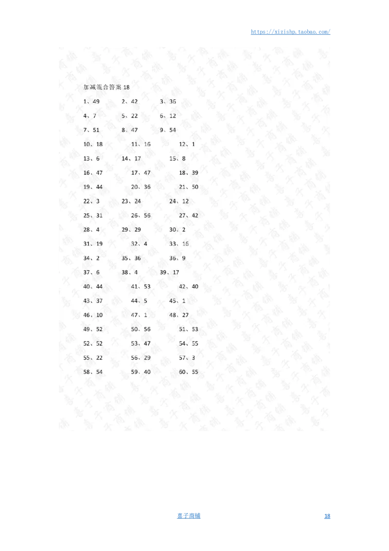 60以内混合加减第1~20篇答案_小学数学口算竖式脱式计算应用题一二三四五六年级上下册电_小学数学口算题库电子版（1-6）_小学数学口算一年级_口算题适合1年级(含答案）