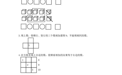 5.22练习十五_一年级上下册资料_小学一年级学习资料-25年更新版_1-03、小学一年级数学上册_人教版_02、课时练习_第五单元6~10的认识和加减法