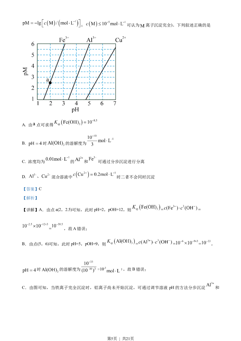 2023年高考化学试卷（全国甲卷）（解析卷）_历年高考真题合集_化学历年高考真题_新&middot;Word版2008-2025&middot;高考化学真题_化学（按省份分类）2008-2025_2008-2024&middot;（贵州）化学高考真题