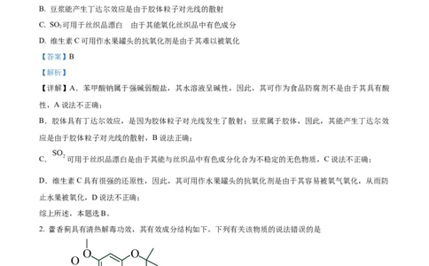 2023年高考化学试卷（全国甲卷）（解析卷）_历年高考真题合集_化学历年高考真题_新&middot;Word版2008-2025&middot;高考化学真题_化学（按省份分类）2008-2025_2008-2024&middot;（贵州）化学高考真题