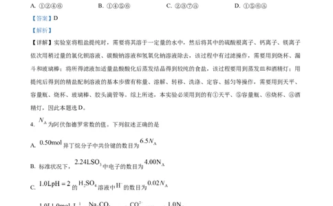 2023年高考化学试卷（全国甲卷）（解析卷）_历年高考真题合集_化学历年高考真题_新&middot;Word版2008-2025&middot;高考化学真题_化学（按省份分类）2008-2025_2008-2024&middot;（贵州）化学高考真题