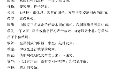 45.部编新人教版三年级语文上册全册词语解释手册，预习复习必备_三年级上下册资料_小学三年级学习资料-25年更新版_3-01、小学三年级语文上册_3-1-1、复习、知识点、归纳汇总