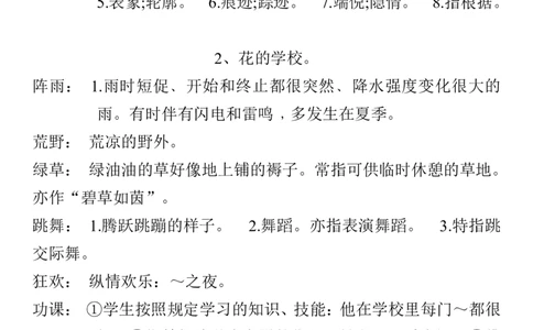 45.部编新人教版三年级语文上册全册词语解释手册，预习复习必备_三年级上下册资料_小学三年级学习资料-25年更新版_3-01、小学三年级语文上册_3-1-1、复习、知识点、归纳汇总