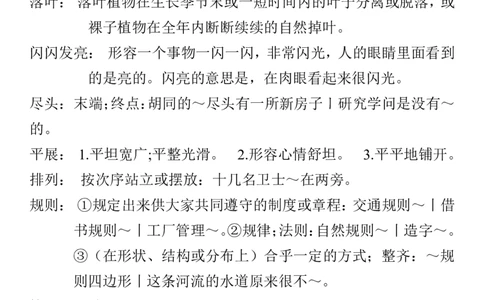 45.部编新人教版三年级语文上册全册词语解释手册，预习复习必备_三年级上下册资料_小学三年级学习资料-25年更新版_3-01、小学三年级语文上册_3-1-1、复习、知识点、归纳汇总