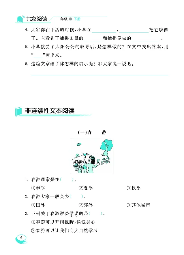 《七彩阅读》语文2年级下册（RJ）_二年级上下册资料_小学二年级学习资料-25年更新版_2-02、小学二年级语文下册_2-2-2、练习题、作业、试题、试卷_电子册类