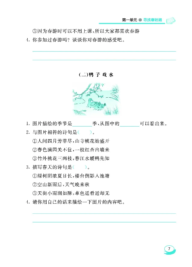 《七彩阅读》语文2年级下册（RJ）_二年级上下册资料_小学二年级学习资料-25年更新版_2-02、小学二年级语文下册_2-2-2、练习题、作业、试题、试卷_电子册类
