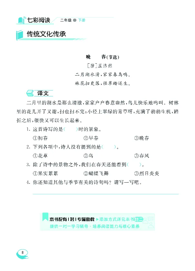 《七彩阅读》语文2年级下册（RJ）_二年级上下册资料_小学二年级学习资料-25年更新版_2-02、小学二年级语文下册_2-2-2、练习题、作业、试题、试卷_电子册类