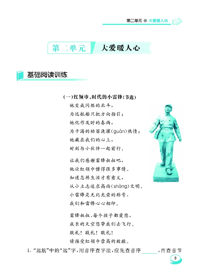 《七彩阅读》语文2年级下册（RJ）_二年级上下册资料_小学二年级学习资料-25年更新版_2-02、小学二年级语文下册_2-2-2、练习题、作业、试题、试卷_电子册类