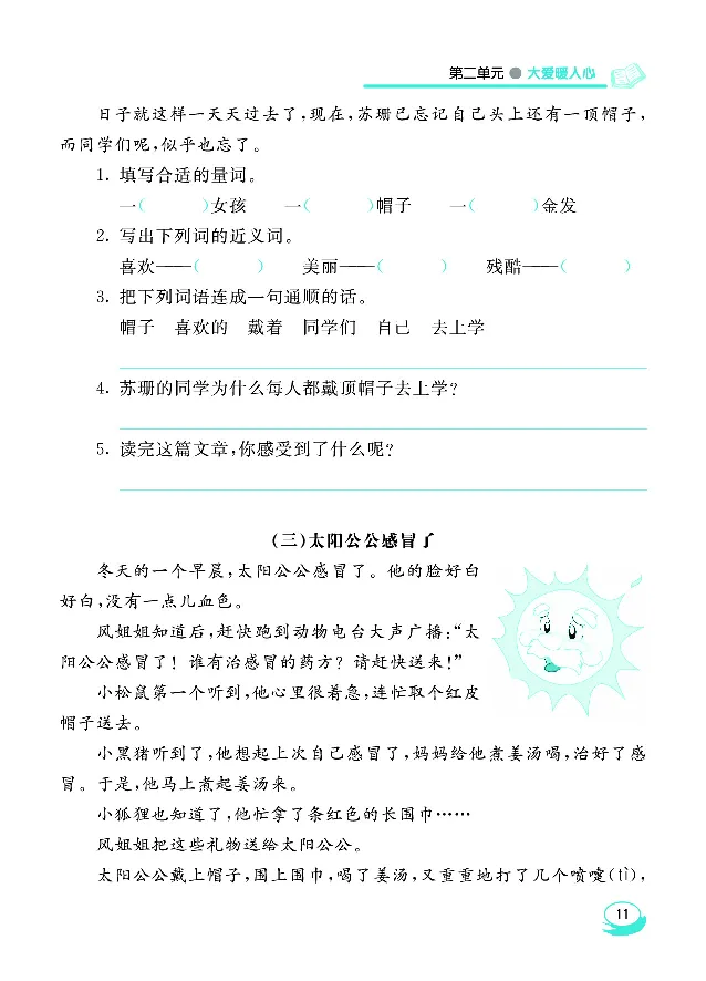 《七彩阅读》语文2年级下册（RJ）_二年级上下册资料_小学二年级学习资料-25年更新版_2-02、小学二年级语文下册_2-2-2、练习题、作业、试题、试卷_电子册类