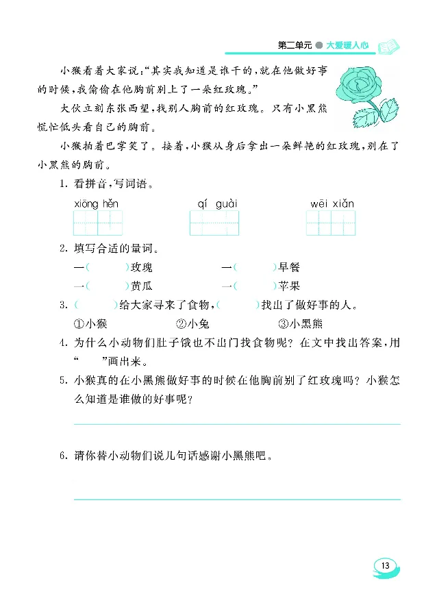 《七彩阅读》语文2年级下册（RJ）_二年级上下册资料_小学二年级学习资料-25年更新版_2-02、小学二年级语文下册_2-2-2、练习题、作业、试题、试卷_电子册类