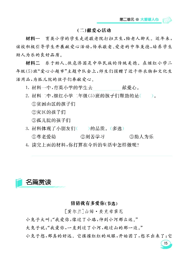《七彩阅读》语文2年级下册（RJ）_二年级上下册资料_小学二年级学习资料-25年更新版_2-02、小学二年级语文下册_2-2-2、练习题、作业、试题、试卷_电子册类