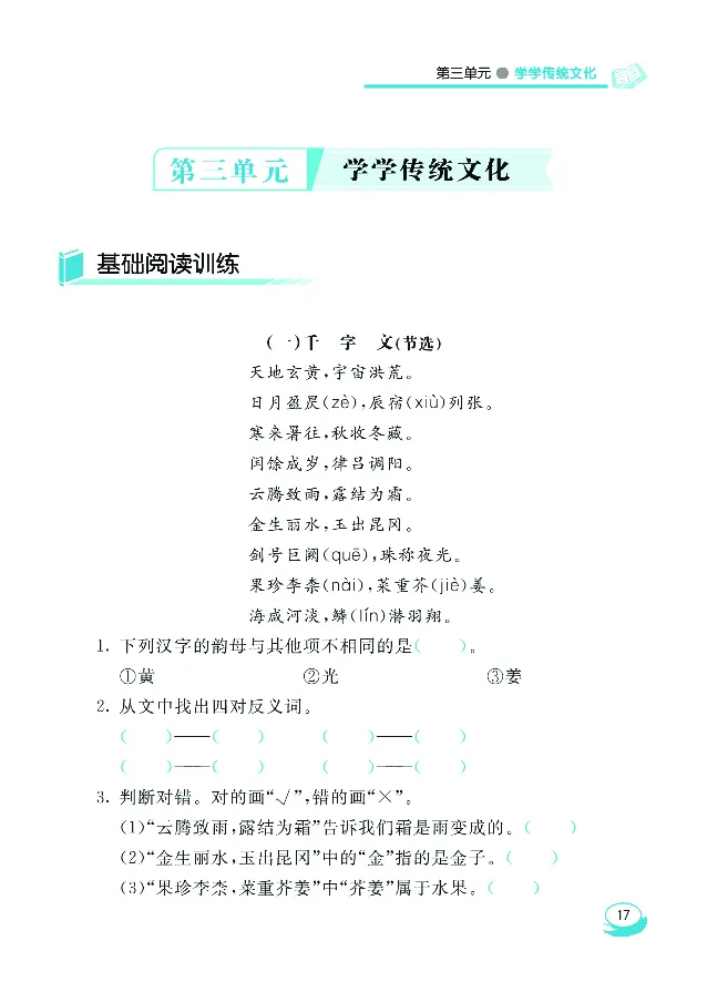 《七彩阅读》语文2年级下册（RJ）_二年级上下册资料_小学二年级学习资料-25年更新版_2-02、小学二年级语文下册_2-2-2、练习题、作业、试题、试卷_电子册类