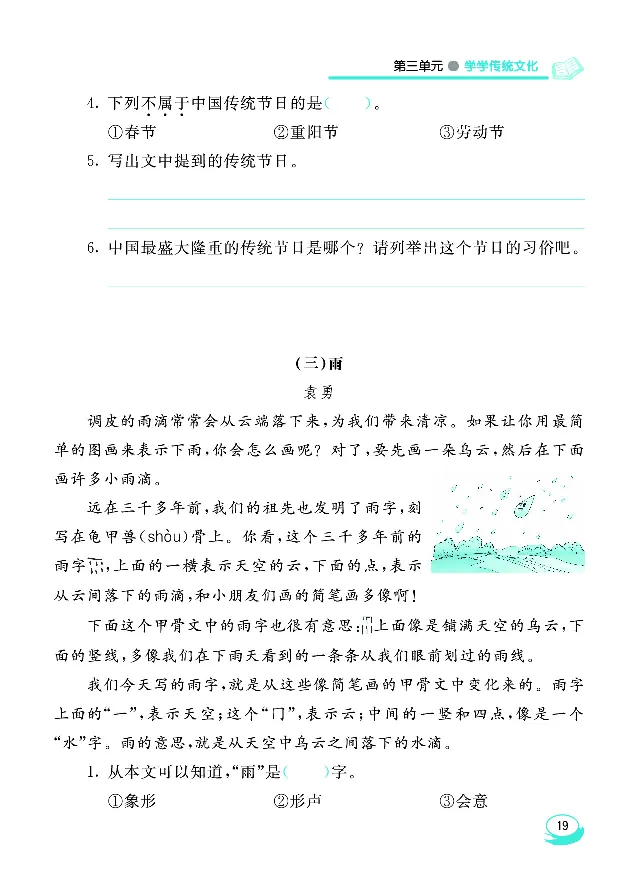 《七彩阅读》语文2年级下册（RJ）_二年级上下册资料_小学二年级学习资料-25年更新版_2-02、小学二年级语文下册_2-2-2、练习题、作业、试题、试卷_电子册类
