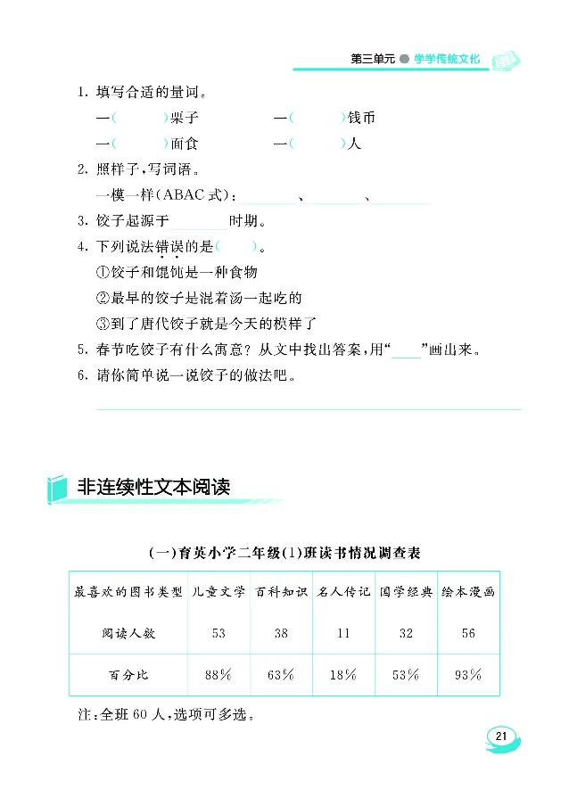 《七彩阅读》语文2年级下册（RJ）_二年级上下册资料_小学二年级学习资料-25年更新版_2-02、小学二年级语文下册_2-2-2、练习题、作业、试题、试卷_电子册类