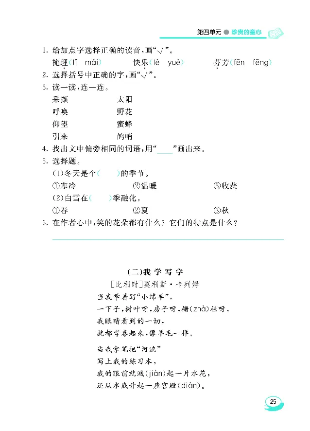 《七彩阅读》语文2年级下册（RJ）_二年级上下册资料_小学二年级学习资料-25年更新版_2-02、小学二年级语文下册_2-2-2、练习题、作业、试题、试卷_电子册类